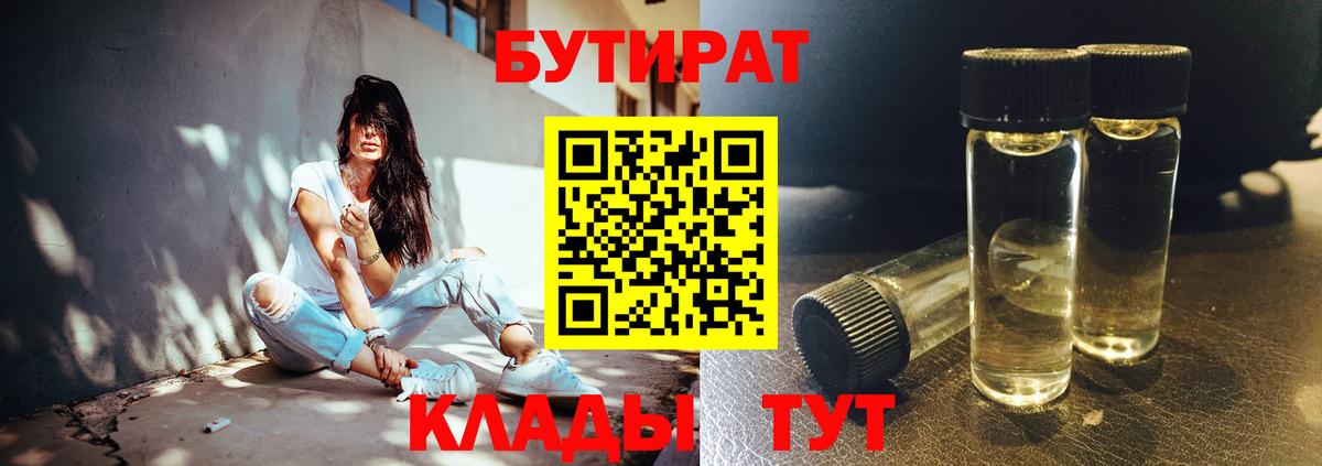 Бутират оксибутират  Дальнереченск 