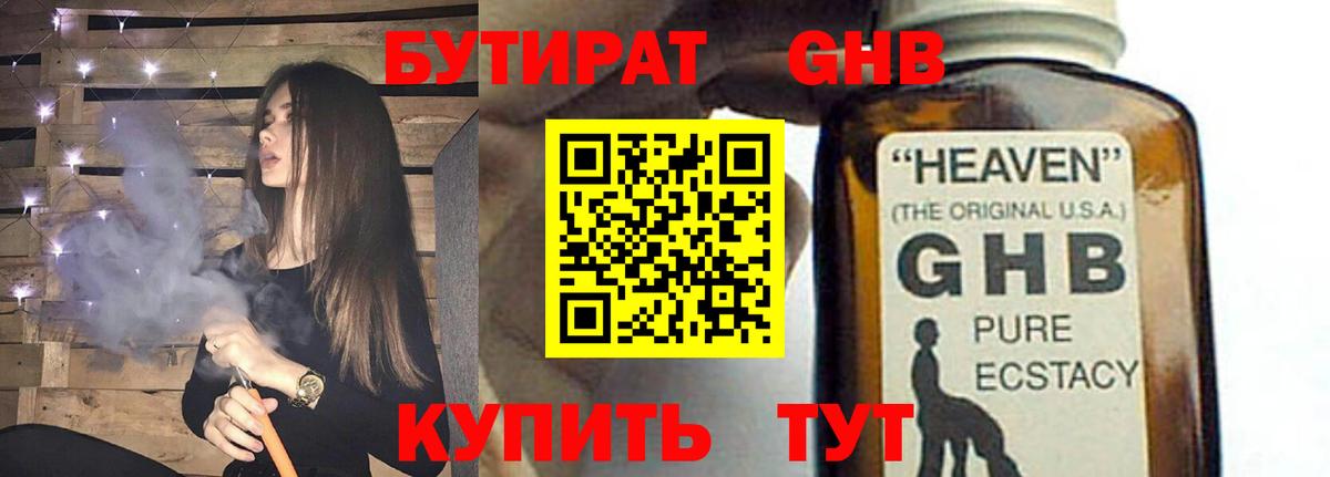 Дальнереченск  БУТИРАТ бутандиол  Вход с VPN 
