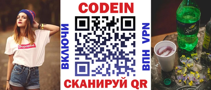 Кодеиновый сироп Lean напиток Lean (лин)  блэк спрут   Дальнереченск 