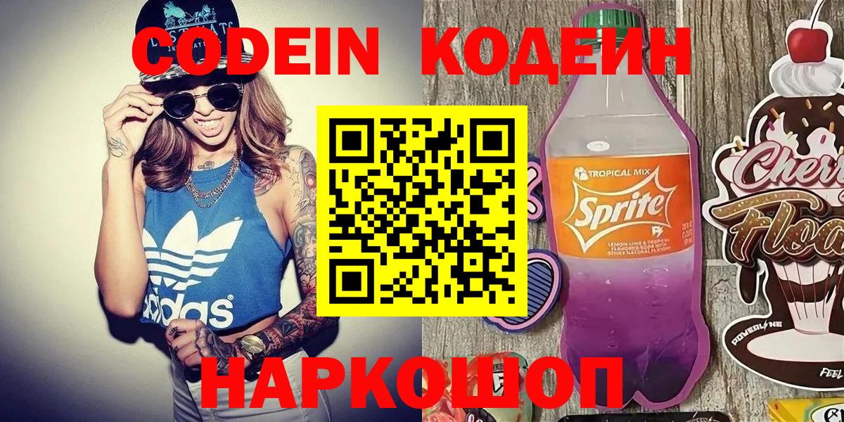 Кодеин Purple Drank Дальнереченск