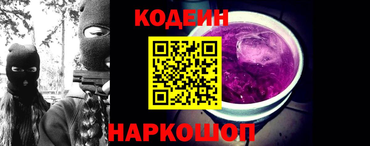 Codein напиток Lean (лин)  Вход с VPN  Дальнереченск  Кодеин Purple Drank 