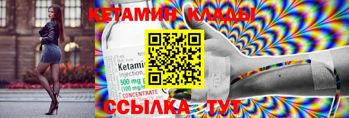 Кетамин ketamine  Вход с VPN  Дальнереченск  КЕТАМИН VHQ 