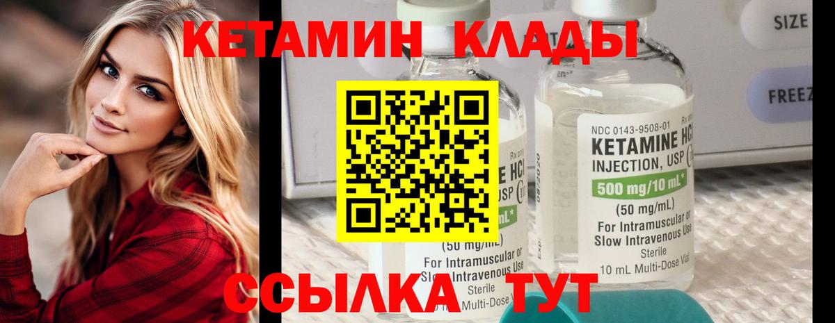 КЕТАМИН VHQ Дальнереченск