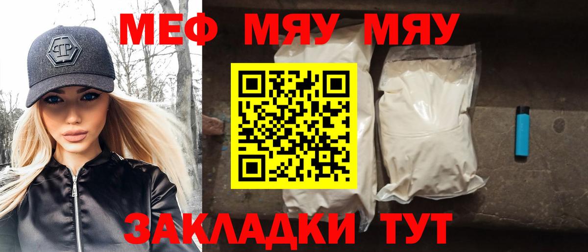 Мефедрон мяу мяу  МЯУ-МЯУ кристаллы  МЕФ  Вход с VPN  Меф  Дальнереченск 