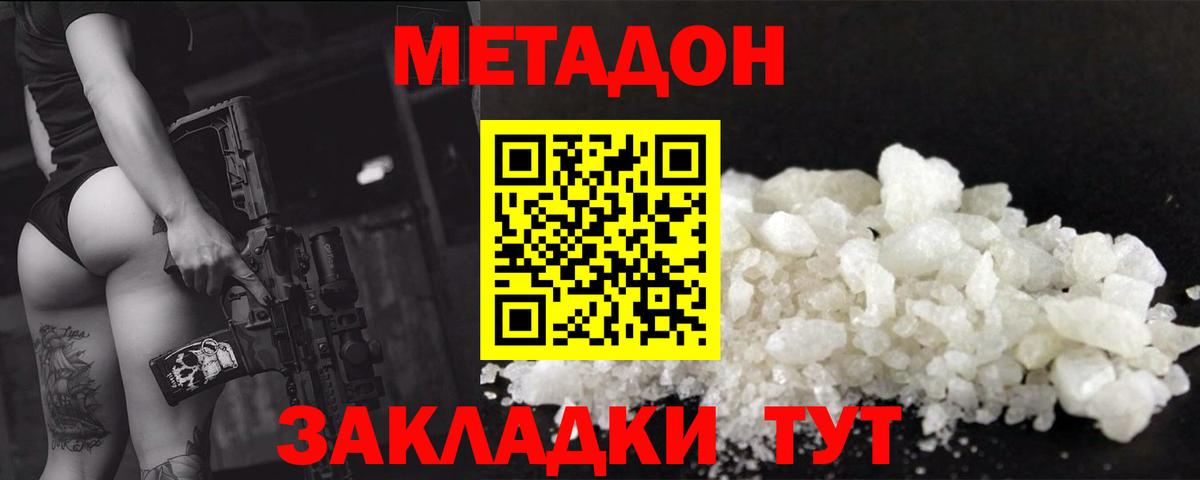 МЕТАДОН кристалл  kraken tor  Дальнереченск  МЕТАДОН мёд  Вход с VPN 