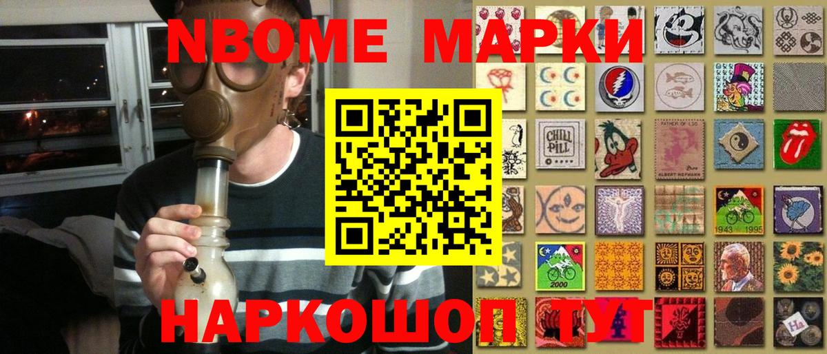 Марки 25I-NBOMe 1500мкг Дальнереченск