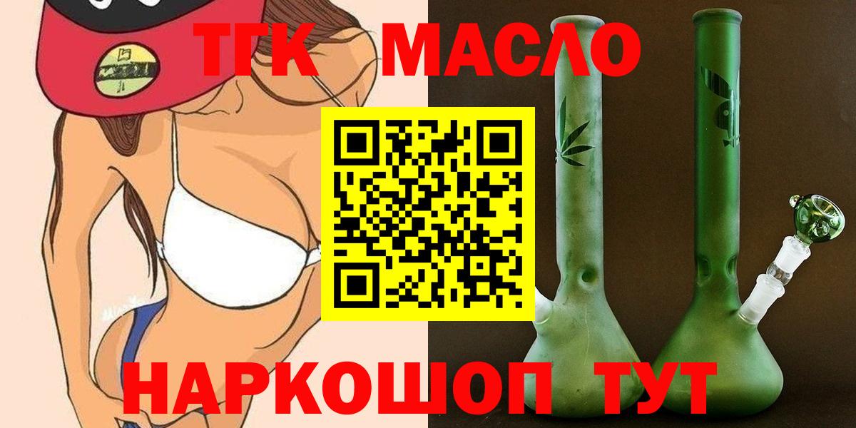 Дистиллят ТГК гашишное масло  Дальнереченск 